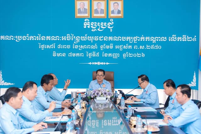 កិច្ចប្រជុំគណៈកម្មការគណបក្ស លើកទី២៤