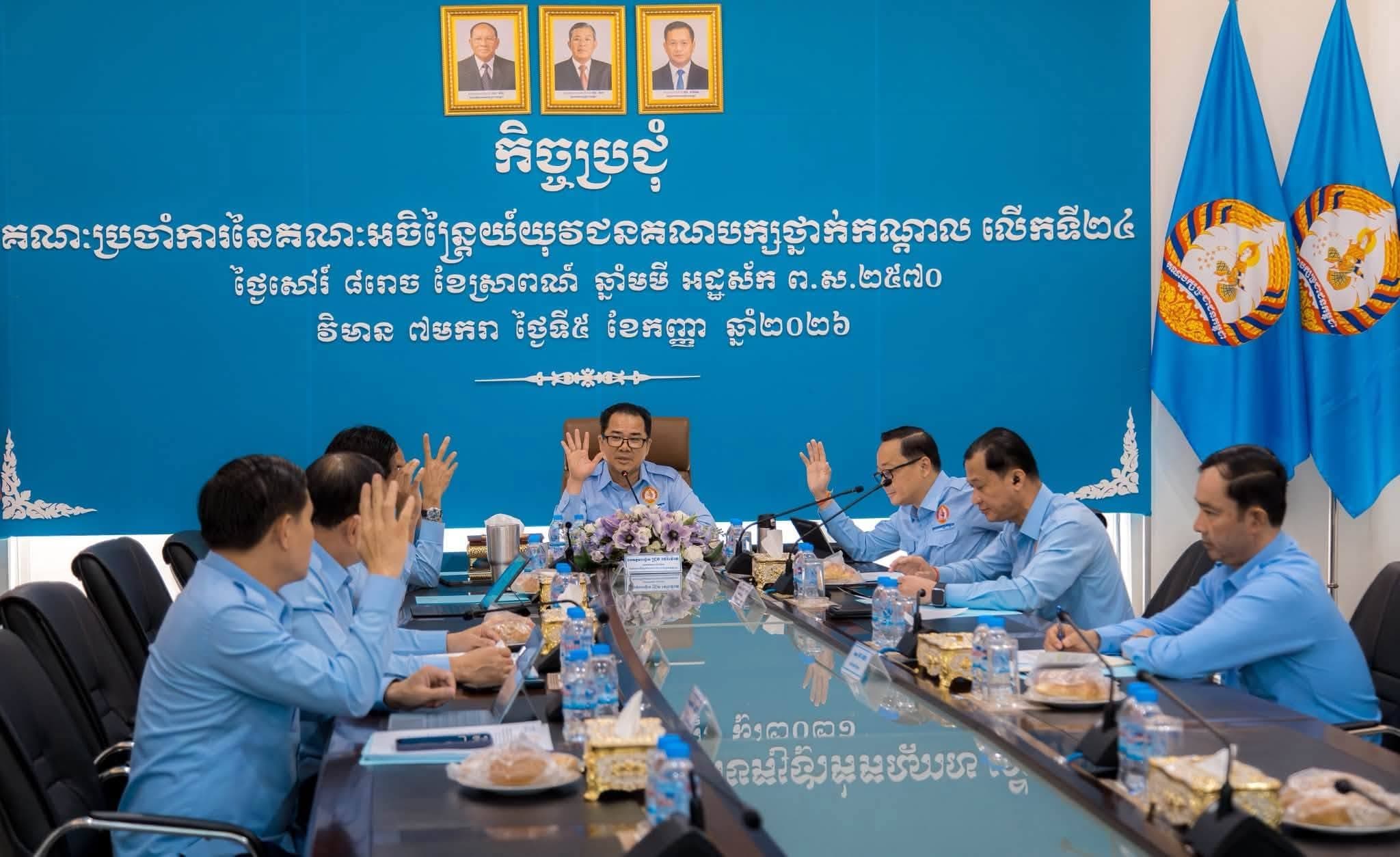 កិច្ចប្រជុំគណៈកម្មការគណបក្ស លើកទី២៤